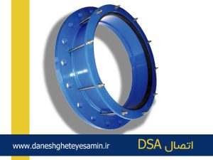 اتصالات DSA