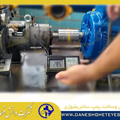 پمپ سانتریفیوژی پمپ سانتریفیوژی یکی از انواع پمپهای هیدرولیکی است که برای انتقال مایعات استفاده میشود. این پمپها بر اساس اصل نیروی گریز از مرکز کار میکنند و شامل اجزای اصلی زیر هستند: 1. **پروانه (Impeller):** پروانه یک دیسک چرخان است که دارای پرههایی است. هنگامی که پروانه میچرخد، مایع به سمت خارج پرتاب میشود و به این ترتیب انرژی جنبشی به مایع منتقل میشود. 2. **پوسته (Casing):** پوسته، محیطی است که پروانه در آن قرار دارد و مایع را هدایت میکند. این پوسته میتواند به شکل حلزونی یا سایر اشکال هندسی باشد تا جریان مایع را بهینه کند. 3. **شفت (Shaft):** شفت، پروانه را به موتور یا منبع انرژی متصل میکند و نیروی لازم برای چرخش پروانه را فراهم میکند. 4. **آببندی (Seal):** آببندیها از نشت مایع از داخل پمپ به خارج جلوگیری میکنند و معمولاً در محلهایی که شفت به پوسته وارد میشود، قرار دارند. ### عملکرد پمپ سانتریفیوژی وقتی پروانه پمپ میچرخد، مایع از مرکز پروانه به سمت خارج پرتاب میشود و به این ترتیب فشار در خروجی پمپ افزایش مییابد. این افزایش فشار باعث میشود مایع بتواند در لولهها و سیستمهای مختلف حرکت کند. ### مزایای پمپهای سانتریفیوژی - **سادگی ساخت و نگهداری:** این پمپها ساختار سادهای دارند و نگهداری آنها نسبت به برخی انواع دیگر پمپها آسانتر است. - **کارایی بالا:** برای بسیاری از کاربردها، پمپهای سانتریفیوژی دارای راندمان و کارایی مناسبی هستند. - **قابلیت استفاده در فشارهای مختلف:** این پمپها میتوانند مایعات را در فشارهای مختلف پمپاژ کنند. ### کاربردها پمپهای سانتریفیوژی در بسیاری از صنایع مورد استفاده قرار میگیرند، از جمله: - **صنایع آب و فاضلاب:** برای پمپاژ آب شهری، آبهای زیرزمینی و فاضلاب. - **صنایع نفت و گاز:** برای انتقال نفت خام و فرآوردههای نفتی. - **صنایع شیمیایی:** برای انتقال مایعات شیمیایی. - **صنایع غذایی:** برای پمپاژ مایعات خوراکی مانند شیر و آبمیوه. به طور کلی، پمپهای سانتریفیوژی به دلیل قابلیتهای گسترده و کارایی بالا، یکی از پرکاربردترین نوع پمپها در صنایع مختلف هستند.