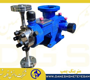 مترینگ پمپ